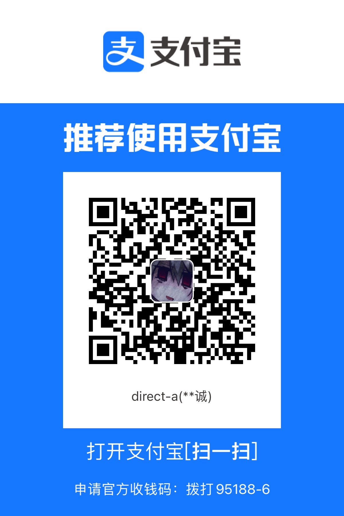 Direct-A - 支付宝